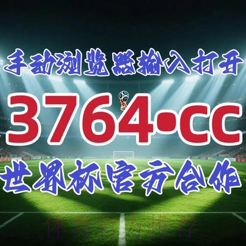 2026世界杯下注开户入口地址 2026世界杯下注开户入口地址