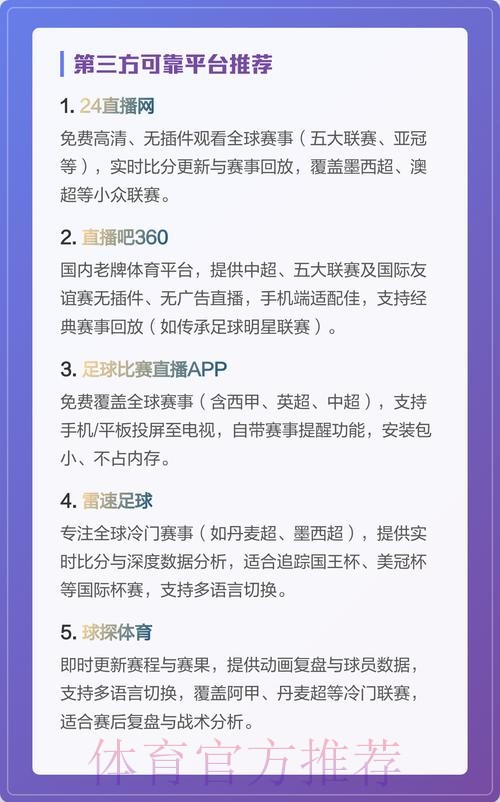 世界杯高清直播网页推荐