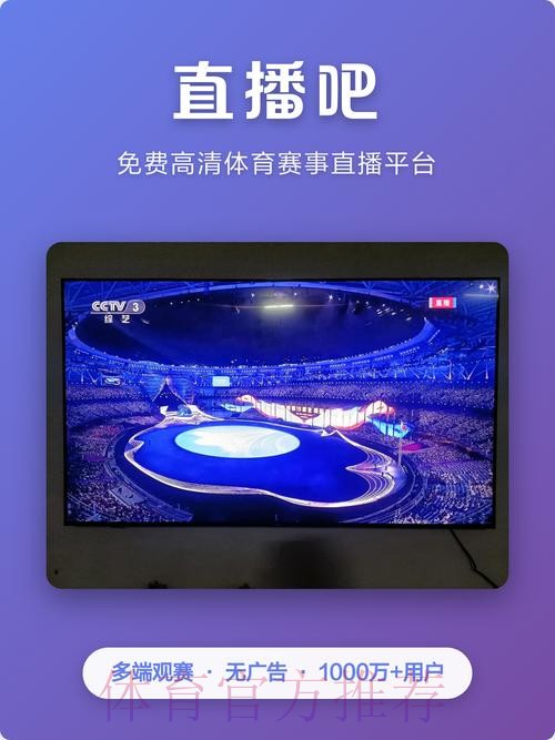 官方版世界杯直播APP下载指南 官方版世界杯直播APP下载指南